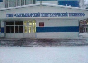 ГПОУ «Сыктывкарский политехнический техникум»