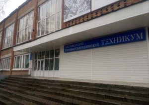 ГПОУ «Сыктывкарский торгово-технологический техникум»