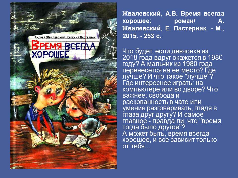 Книга время всегда хорошее картинки