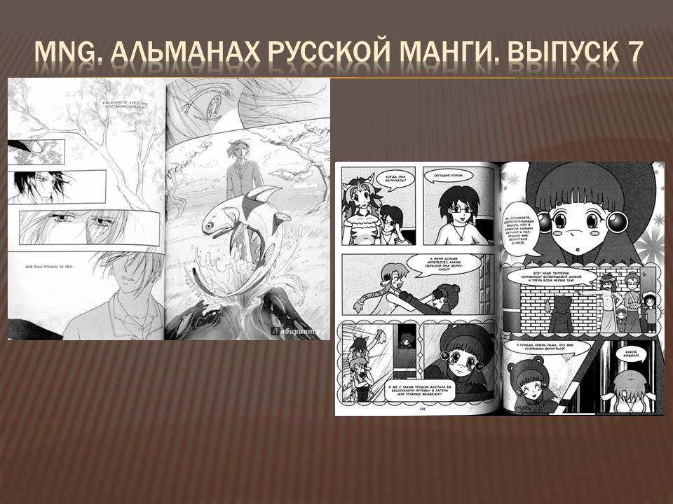 Аудио манга на русском. Японские комиксы Манга. Как называются японские комиксы. Первая Манга в Японии. Японские комиксы для мужчин.