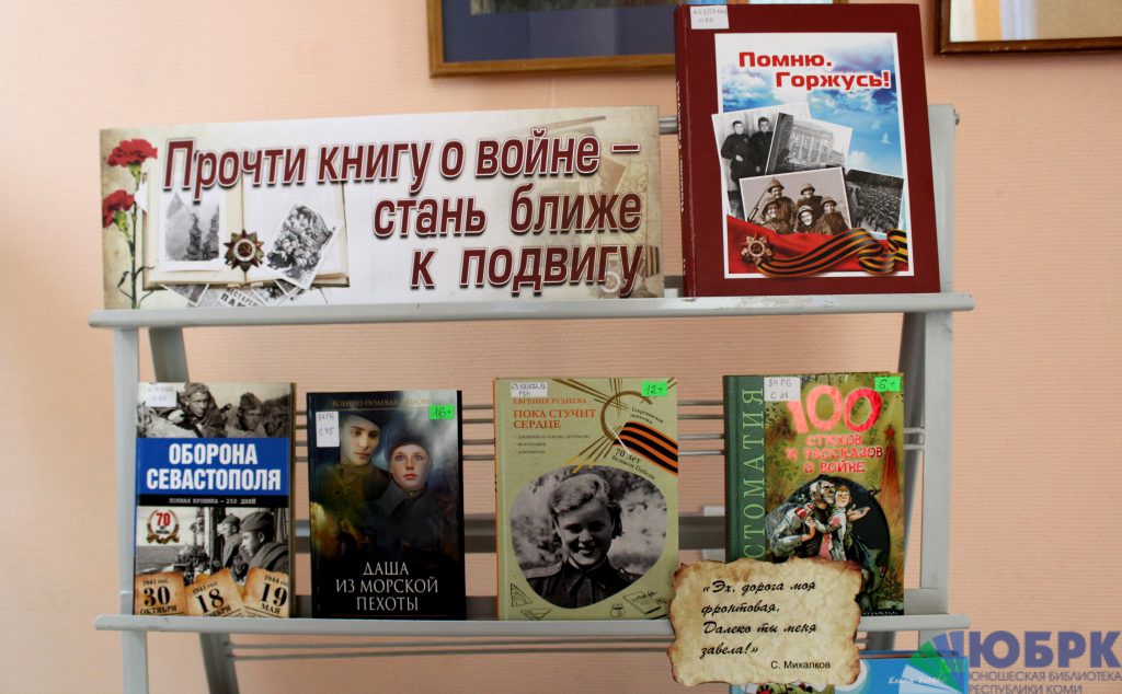 Презентация книжной выставки о войне в библиотеке