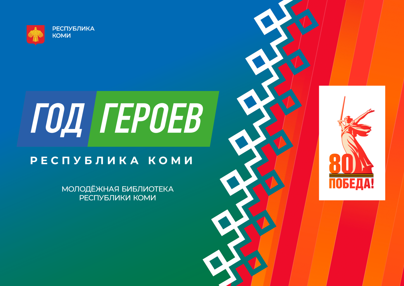 Молодёжная библиотека Республики Коми Молодёжная библиотека Республики Коми