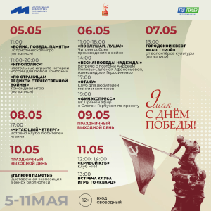 Афиша Недели 5-11 мая