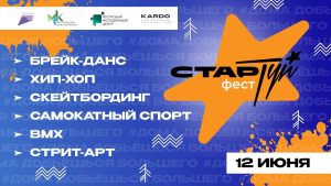 В Коми стартует масштабный фестиваль «СтарТуй»!