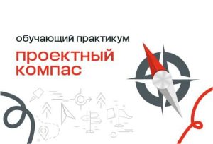 Сотрудники Молодёжки стали участниками тренинга «Проектный компас»