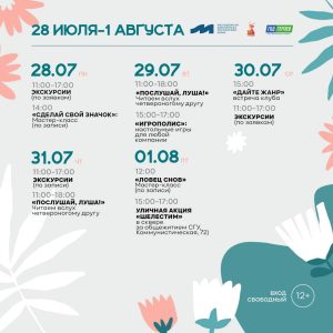 Афиша недели