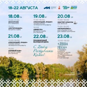 Афиша недели