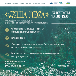 Молодёжка на этнофестивале «Люди леса»