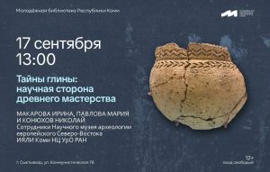 Тайны глины: научная сторона древнего мастерства