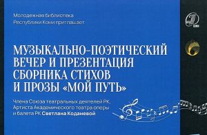 Мой путь