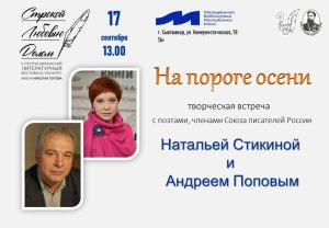 На пороге осени