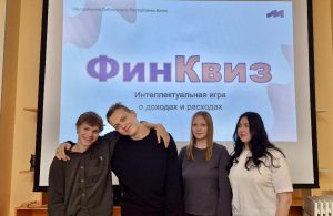ФинКвиз для молодёжи
