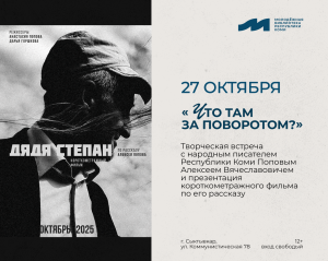 Приглашаем на встречу с Народным писателем Алексеем Поповым