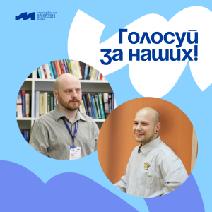 Голосуй за лидера библиотечного дела