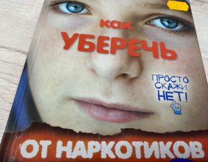 В республике проходит Общероссийская антинаркотическая акция