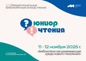 Молодёжная библиотека приглашает!
