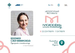 Жители республики и участники литературного фестиваля с нетерпением ждут приезда Евгении Овчинниковой