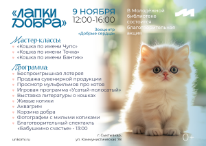 В Молодёжной библиотеке Республики Коми пройдёт благотворительная акция «Лапки добра»