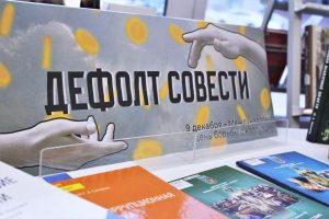 Дефолт совести