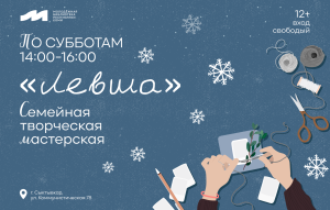 Мастерская «Левша» ждёт творцов