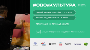 Программа обучения #СВОяКУЛЬТУРА