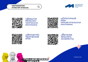 Пушкинская карта: мероприятия и мастер-классы в библиотеке