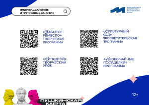 Пушкинская карта: мероприятия и мастер-классы в библиотеке