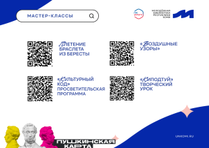 Пушкинская карта: мероприятия и мастер-классы в библиотеке