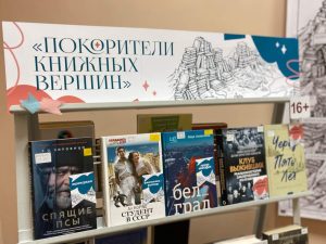Примите участие в книжном испытании «Покорители книжных вершин»
