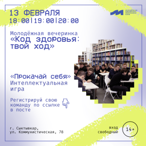 Все в Молодёжку!