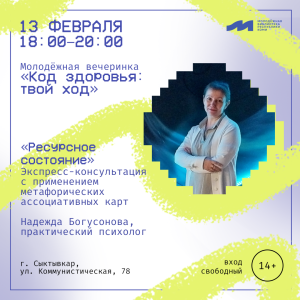 Экспресс-консультация «Ресурсное состояние»