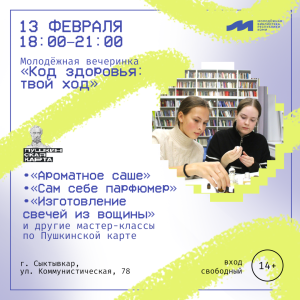 Приглашаем поучаствовать в интересных мастер-классах на молодёжной вечеринке