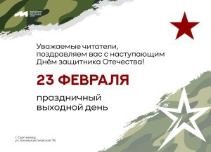 Расписание в праздники