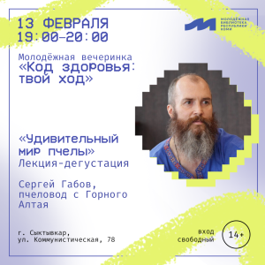 Удивительный мир пчелы