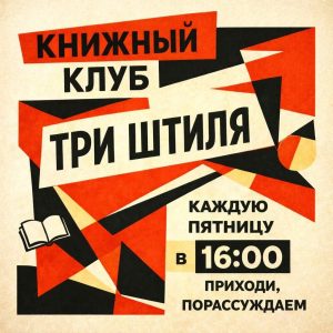 Клуб «Три штиля» ждёт своих участников