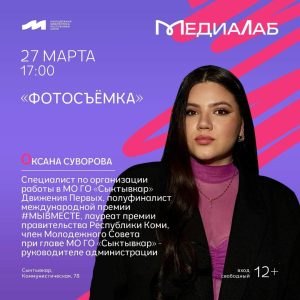 Встреча клуба «МедиаЛаб»: спикер Оксана Суворова