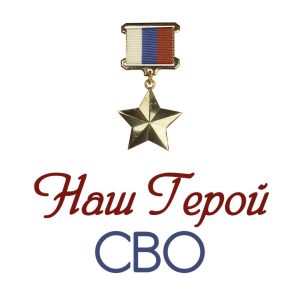 День учреждения звания Герой Российской Федерации