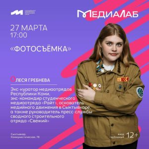 Замена лектора на встрече клуба «МедиЛаб»