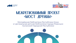 «Мост дружбы»: читаем повесть-сказку «Волшебный камень и Книга Белой Совы»