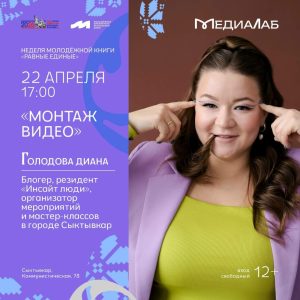 Учимся монтировать видео на встрече клуба «МедиаЛаб»