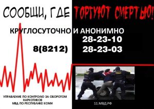 Сообщи, где торгуют смертью