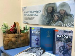 День коренных малочисленных народов