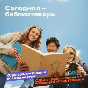 Сегодня я – библиотекарь!