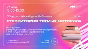 Молодёжка отметит Общероссийский день библиотек уличной акцией
