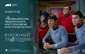 Звёздная встреча клуба «Книжный трёп» уже в эту среду