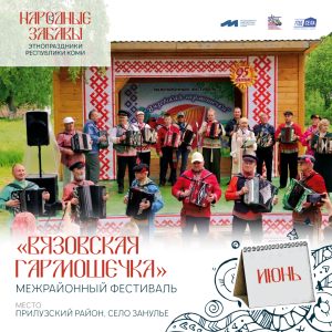 Июнь. Республиканский фестиваль «Вязовская гармошечка»