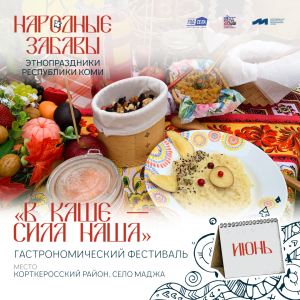 Гастрономический фестиваль «В каше — сила наша!»