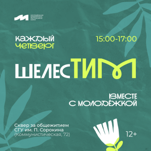 «ШелесТим» с Молодёжкой впервые за лето