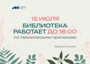 Изменения в режиме работы