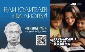 В библиотеку всей семьёй!